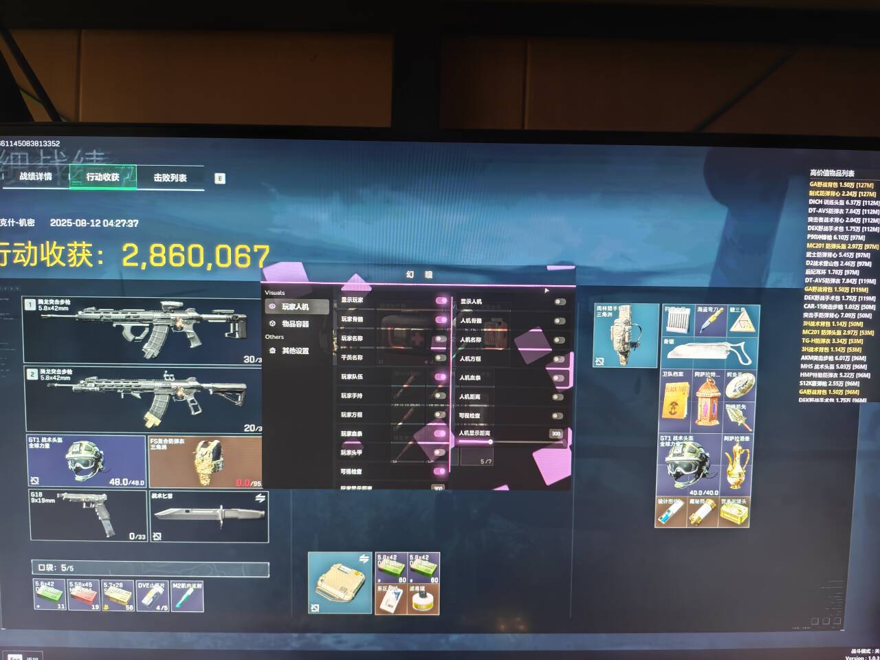 三角洲辅助界面截图1