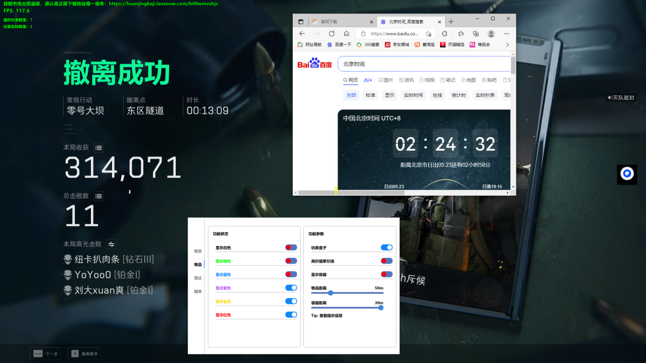 三角洲辅助界面截图7